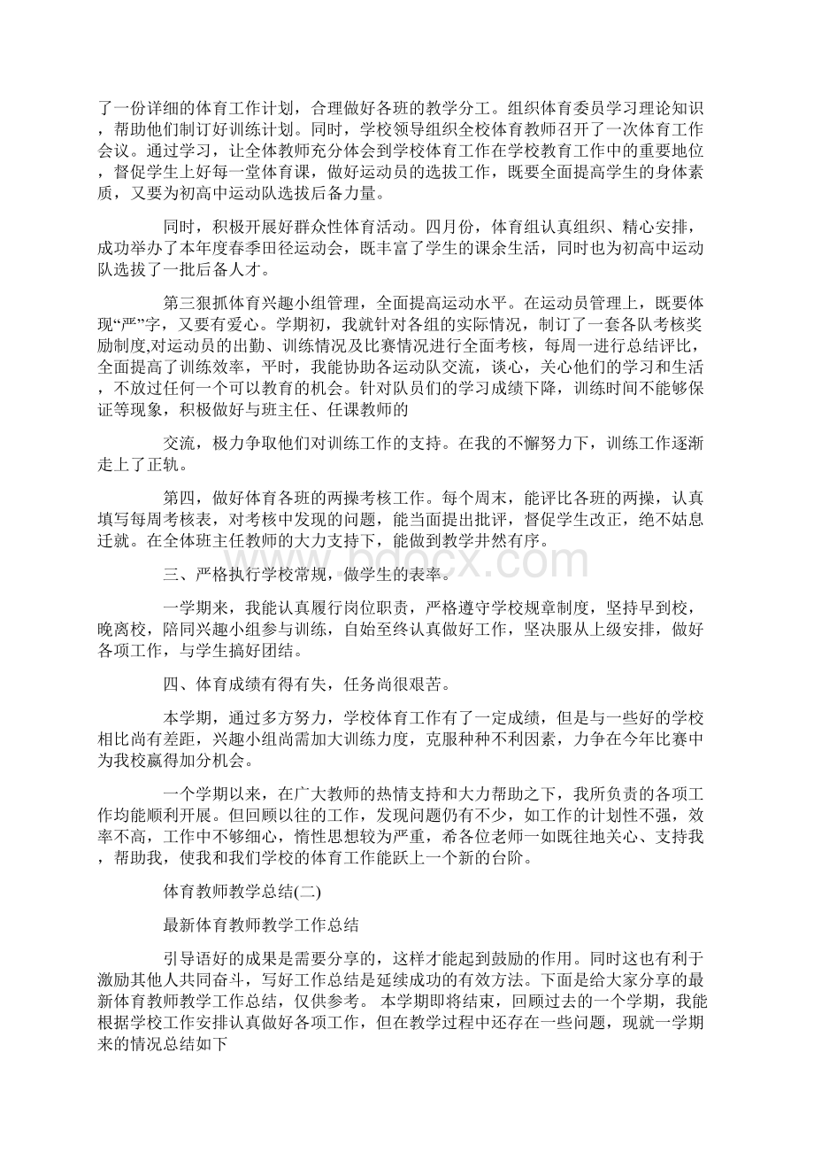 体育教师教学总结.docx_第2页