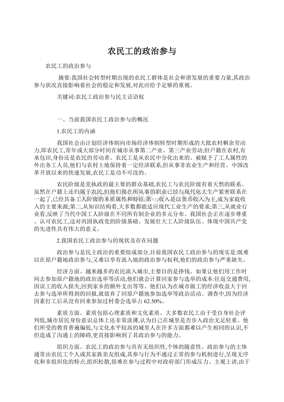 农民工的政治参与.docx_第1页