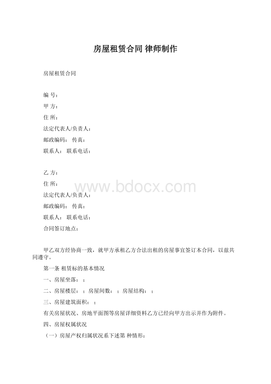 房屋租赁合同 律师制作Word格式.docx