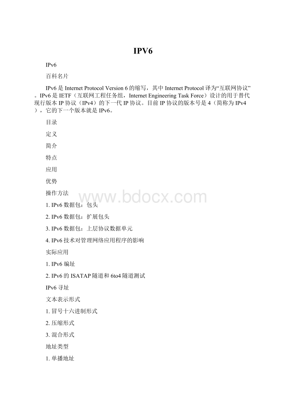 IPV6Word格式文档下载.docx_第1页