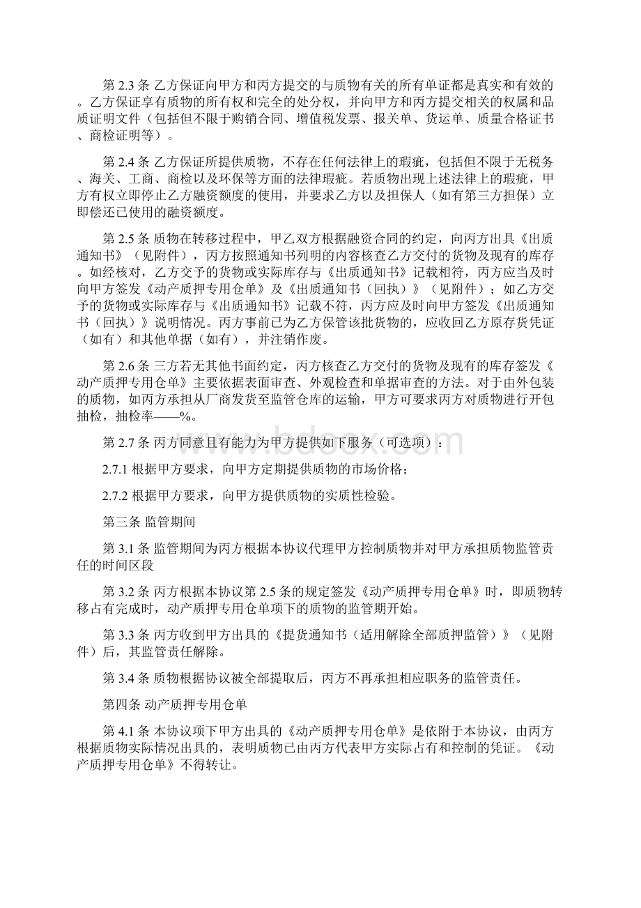 商品融资质押监管协议静态.docx_第2页