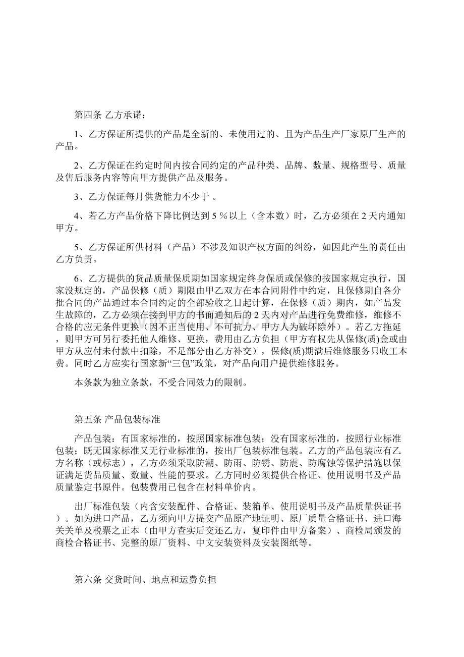 总合同 一次性购货合同Word文档格式.docx_第3页