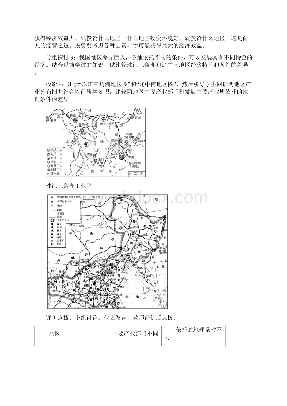 八年级地理下册全册教案.docx_第3页