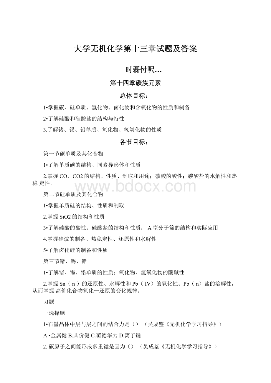 大学无机化学第十三章试题及答案.docx_第1页