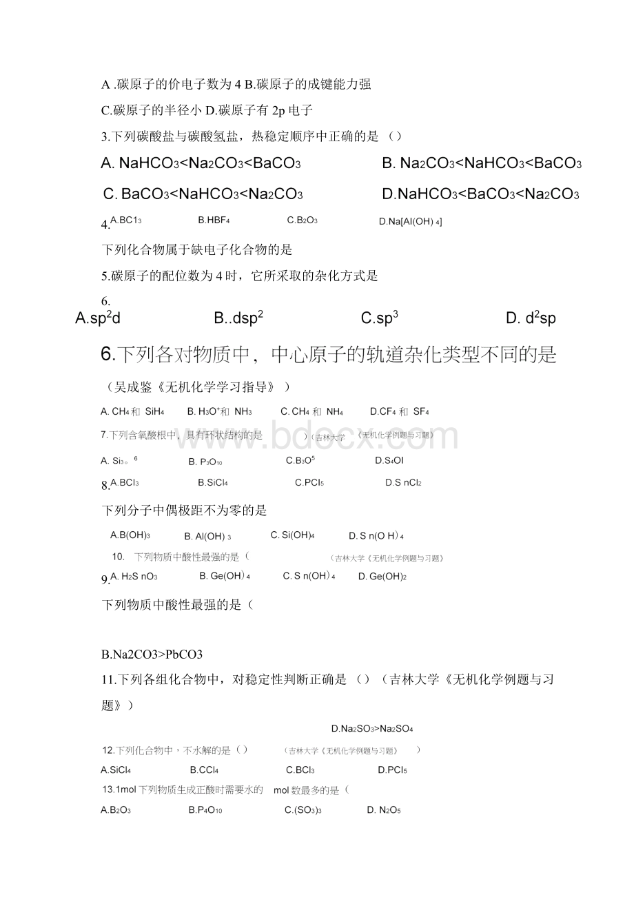 大学无机化学第十三章试题及答案.docx_第2页