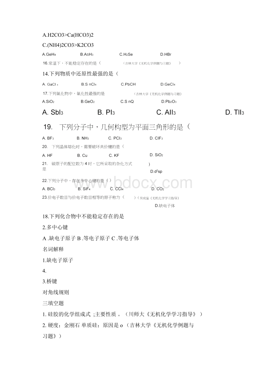 大学无机化学第十三章试题及答案.docx_第3页