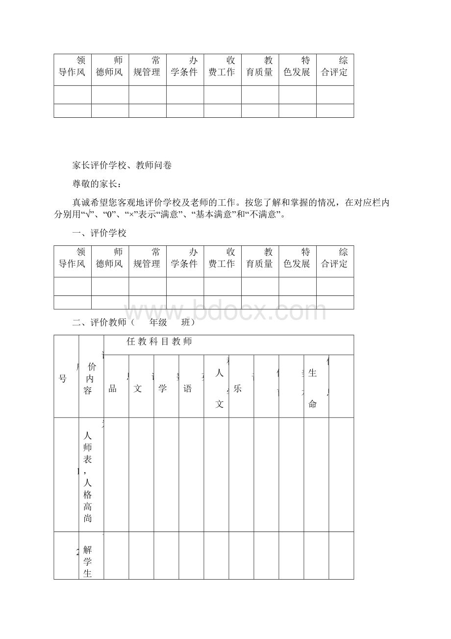 学生评价教师问卷Word文档格式.docx_第3页