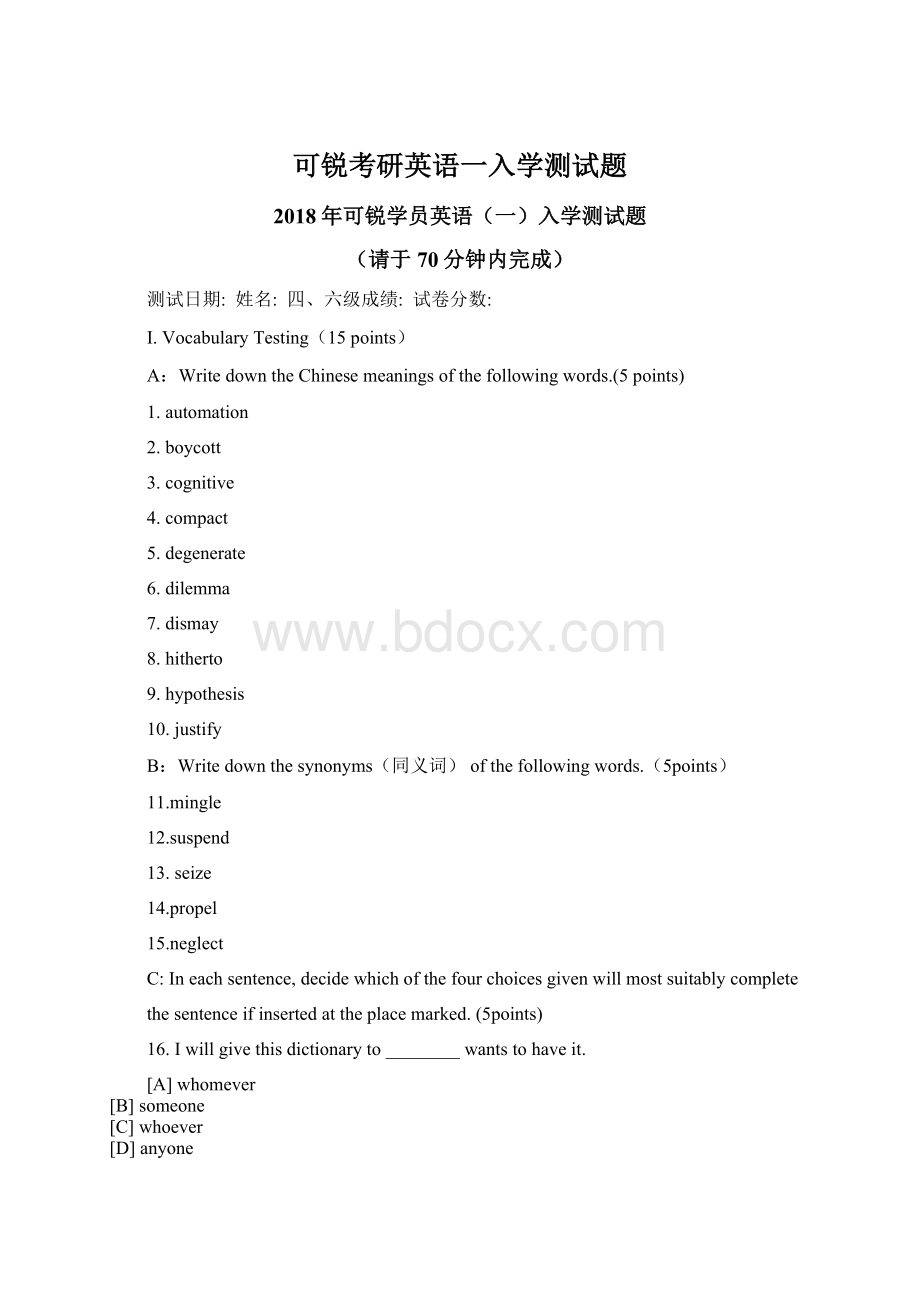 可锐考研英语一入学测试题.docx