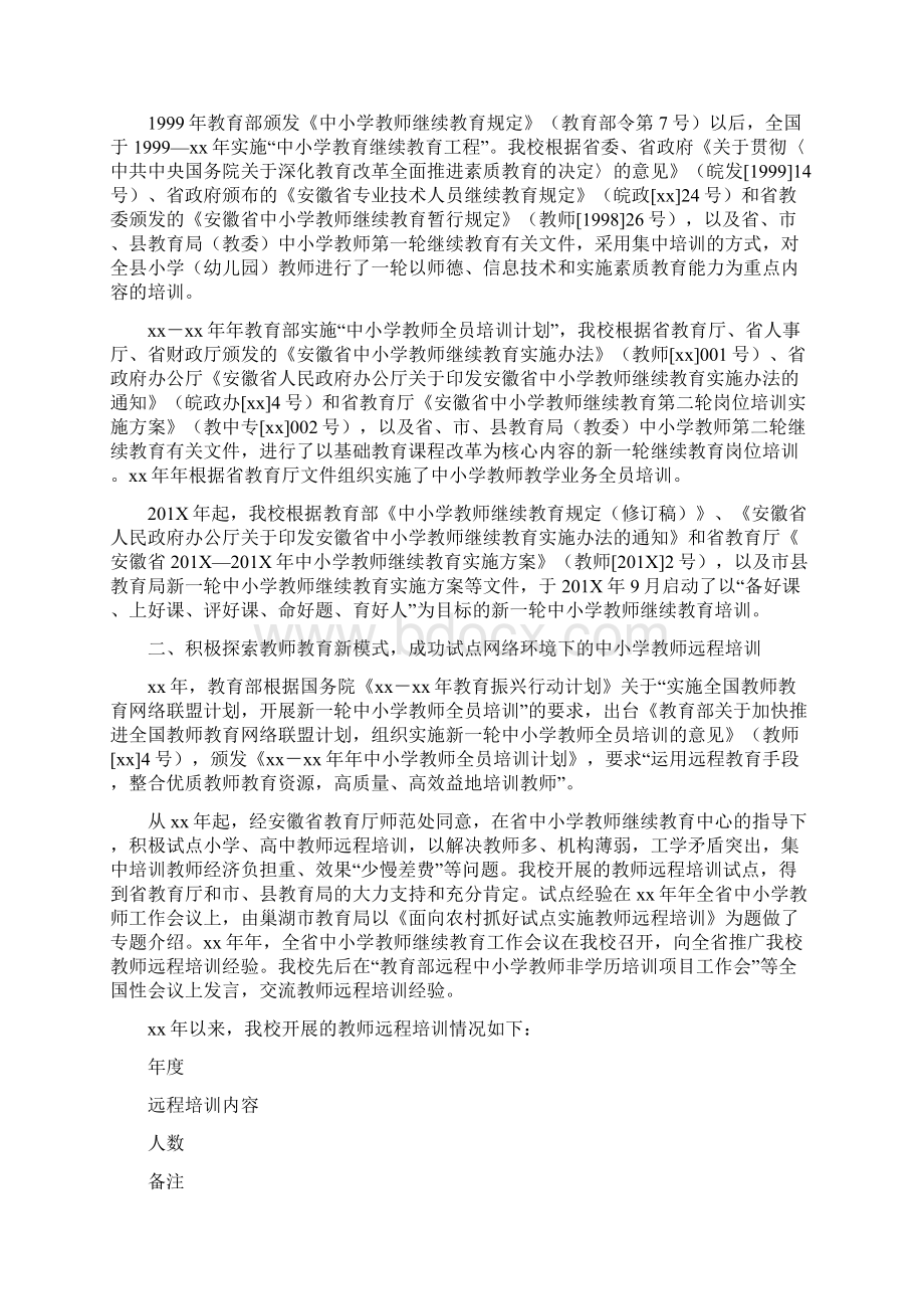 最新中小学教师培训工作汇报实用word文档 22页.docx_第2页