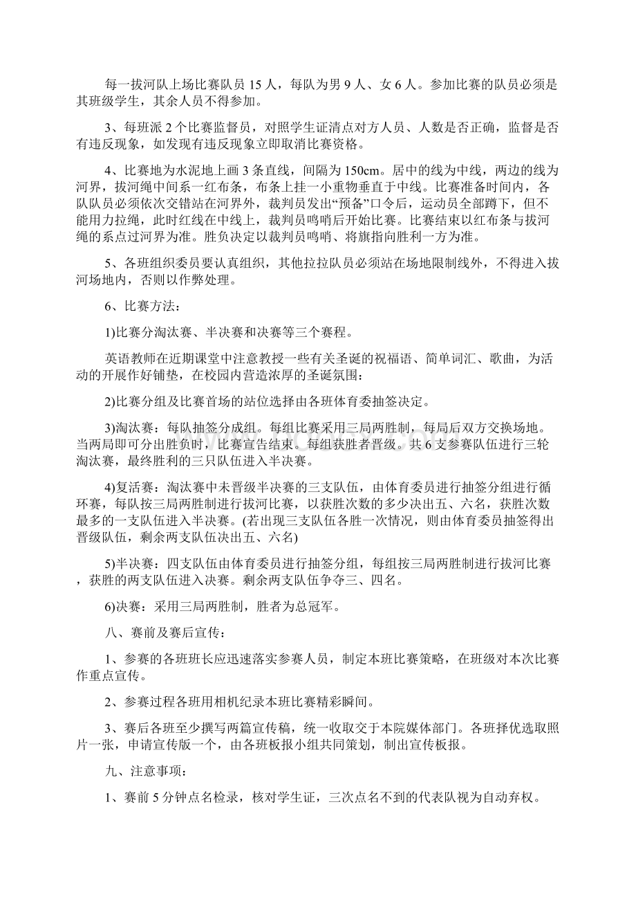 学生会拔河活动策划书Word文档下载推荐.docx_第3页