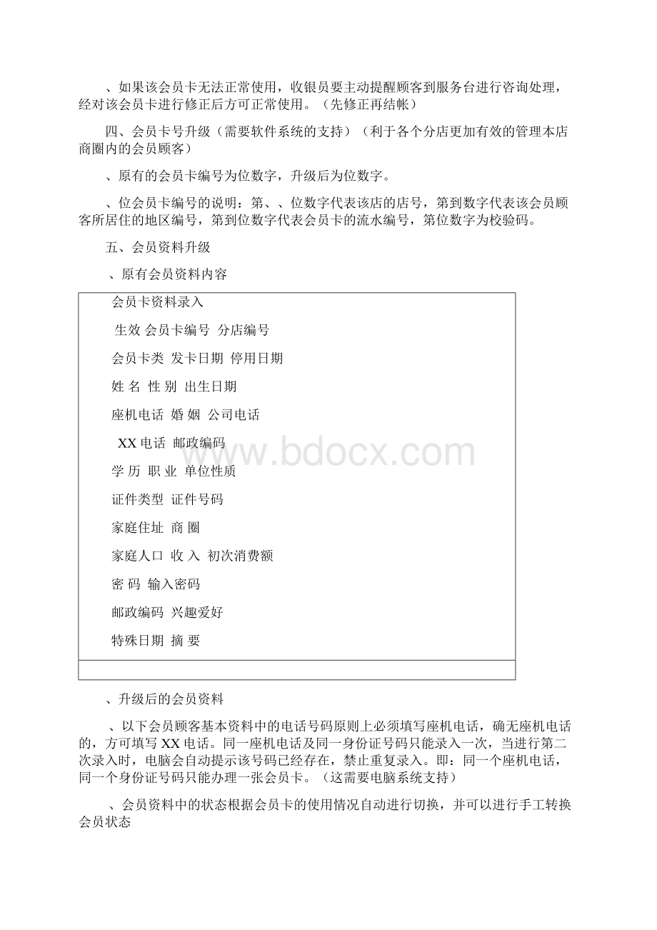 XX药房客户会员卡升级方案doc文档格式.docx_第2页