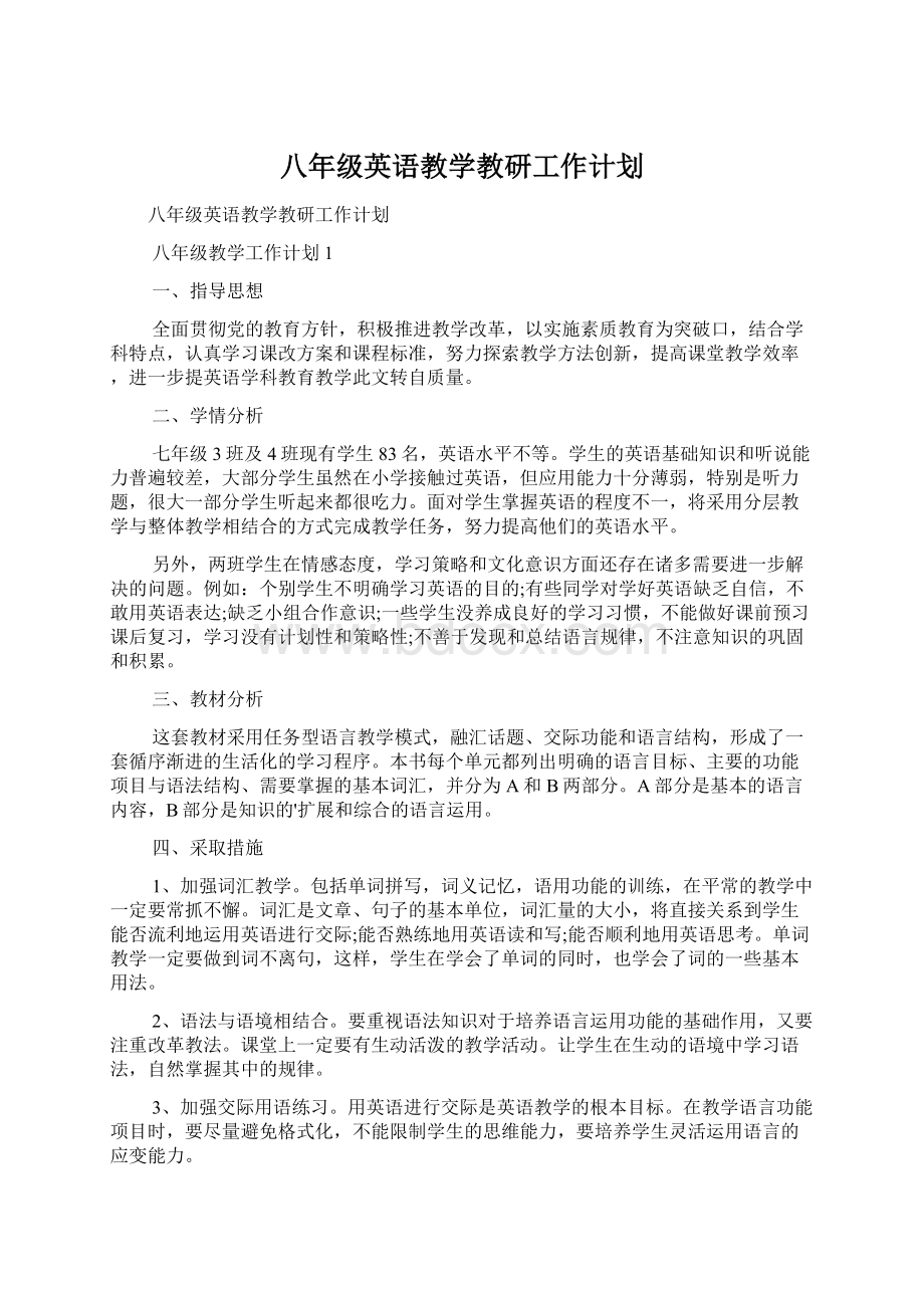 八年级英语教学教研工作计划.docx