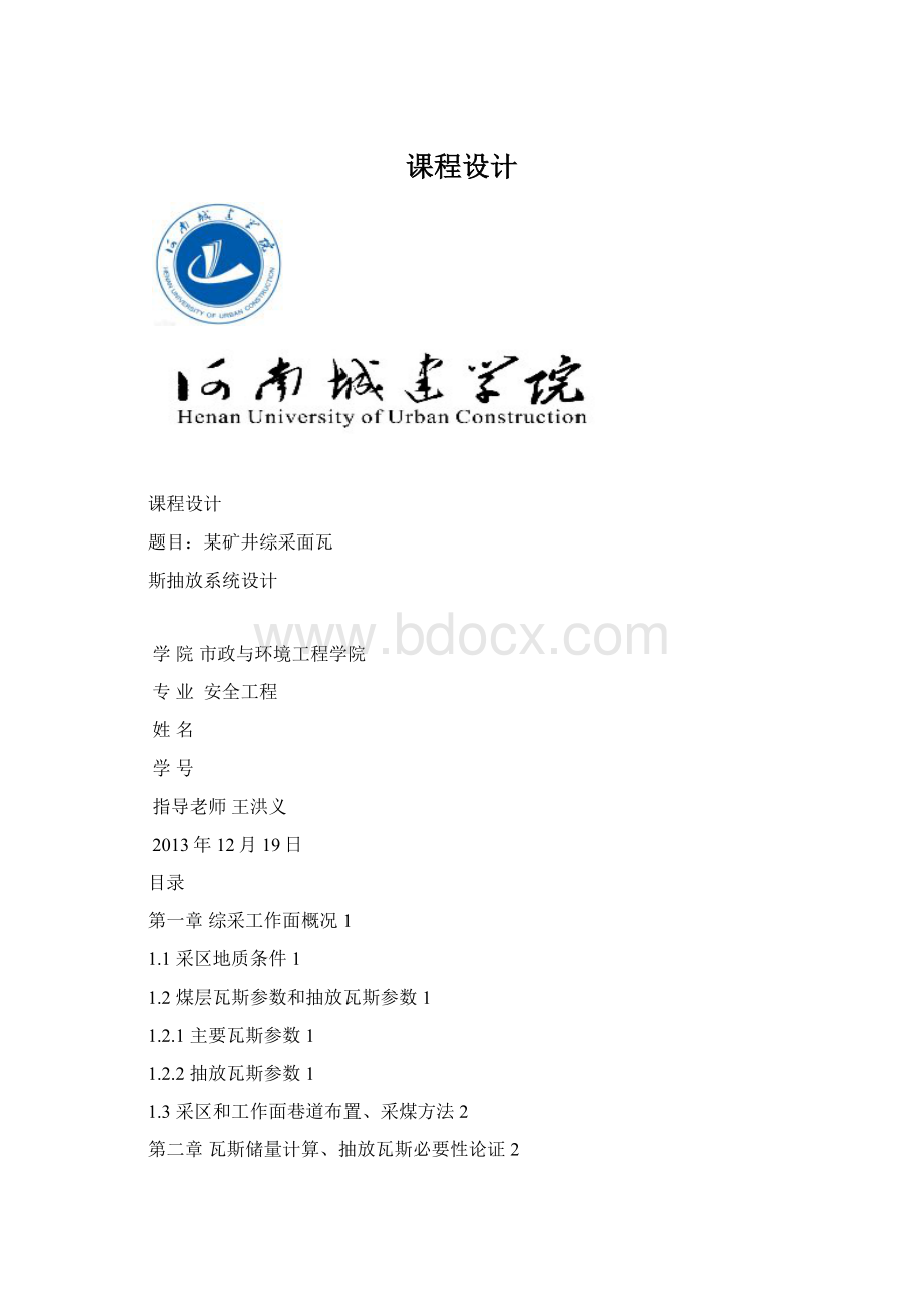 课程设计.docx_第1页