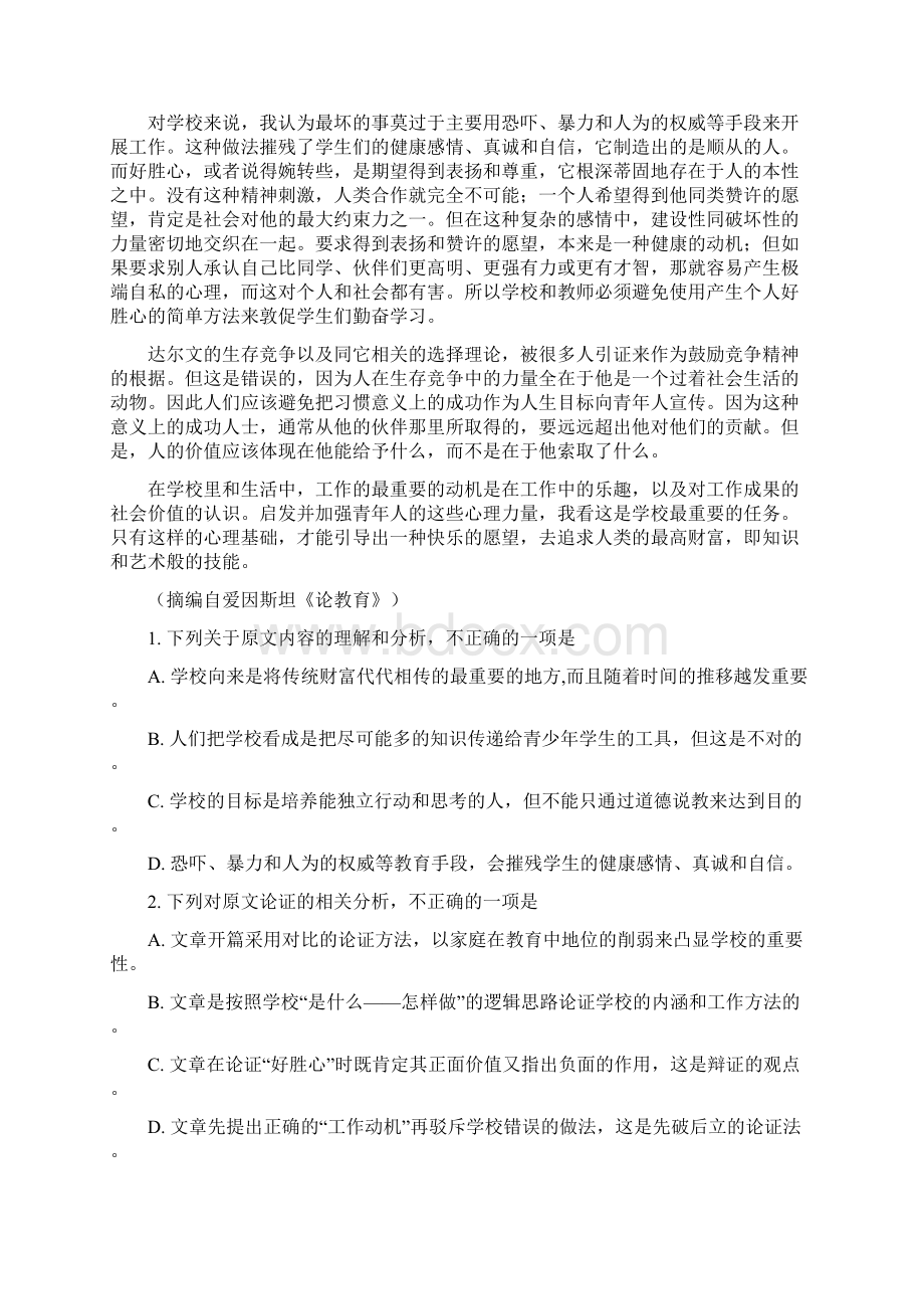 广东省清远市学年高二上学期期末教学质量检测语文试题Word文件下载.docx_第2页