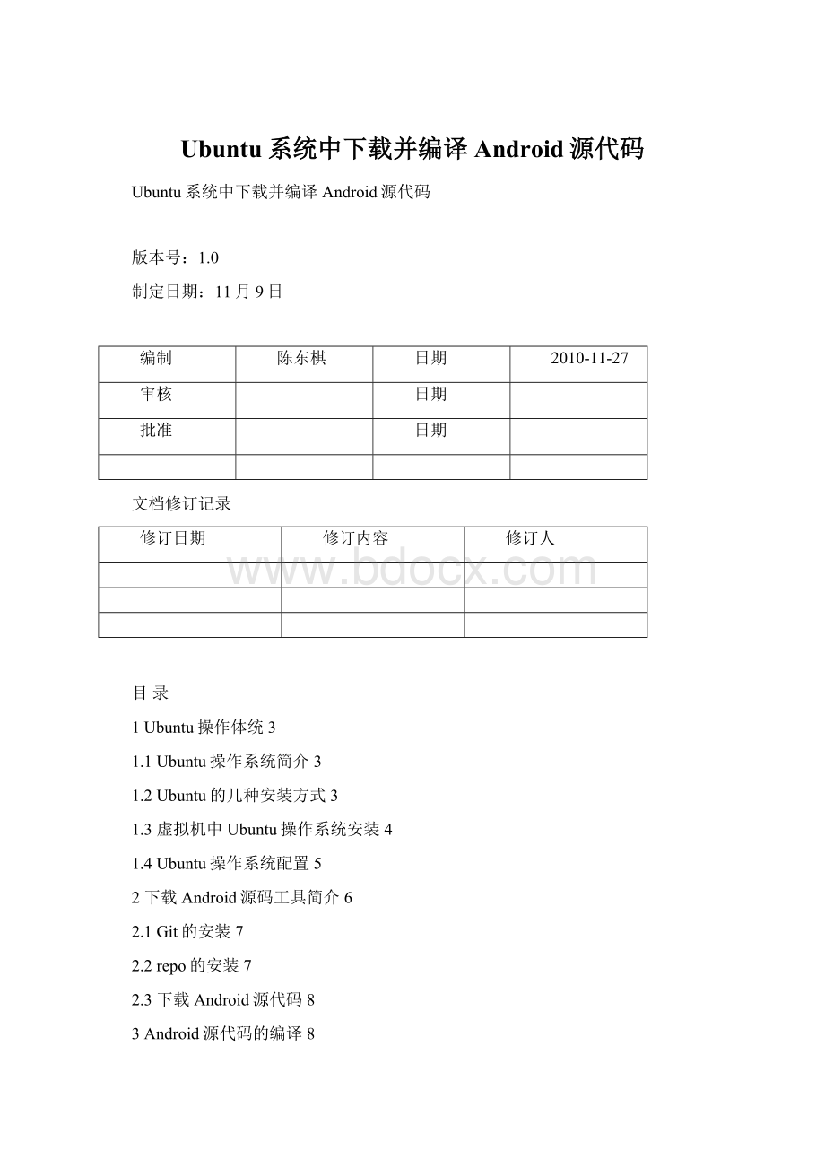 Ubuntu系统中下载并编译Android源代码.docx_第1页