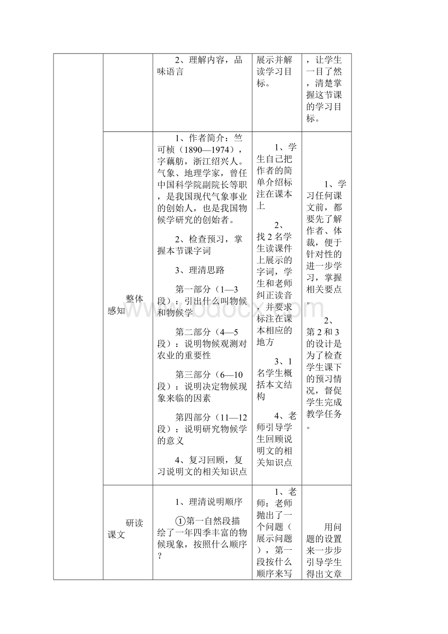 《大自然的语言》优质课公开课教案Word文件下载.docx_第3页