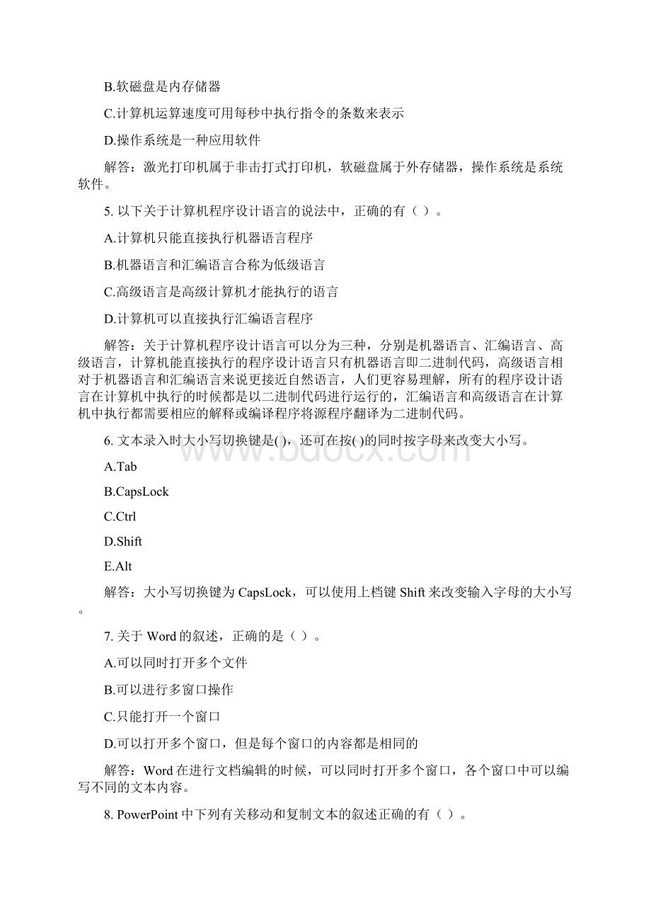 计算机基础及办公自动化下多选题讲解.docx_第2页