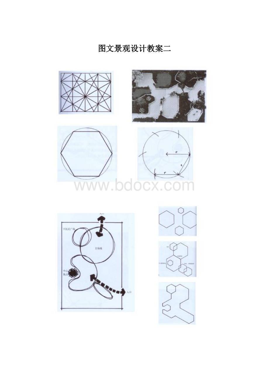 图文景观设计教案二Word文件下载.docx_第1页
