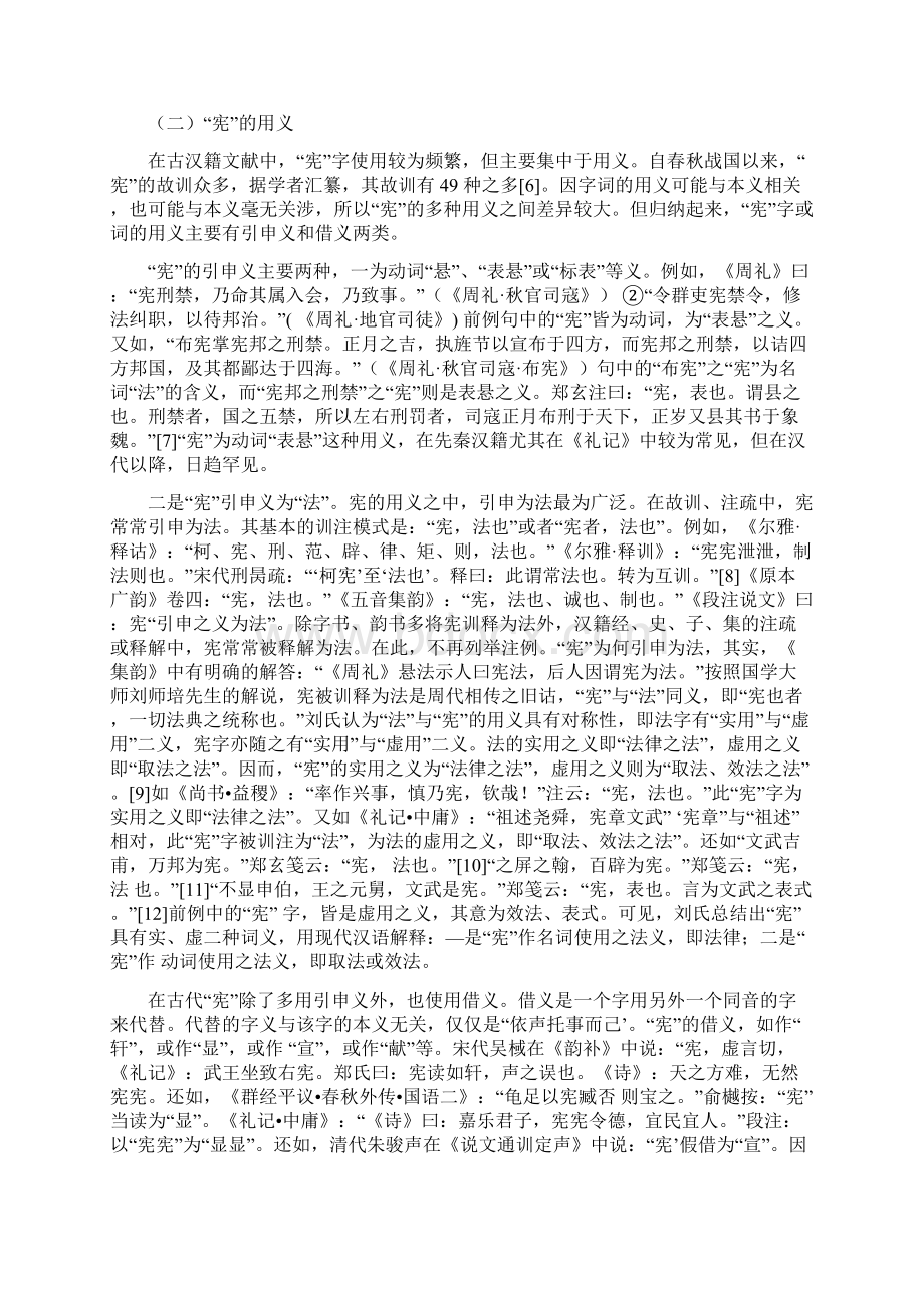 汉语宪法意义考正分析.docx_第3页