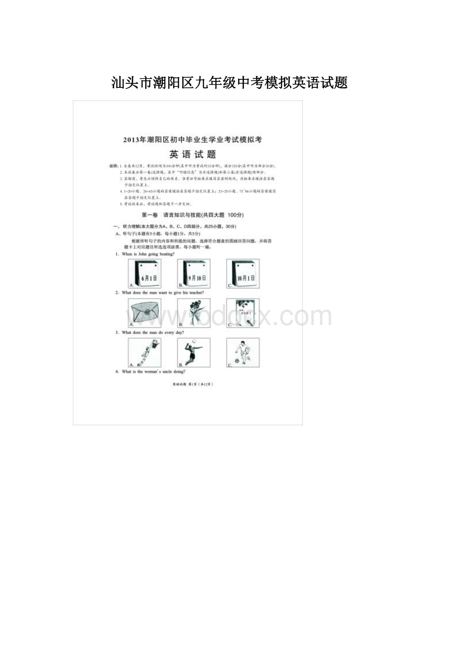 汕头市潮阳区九年级中考模拟英语试题.docx