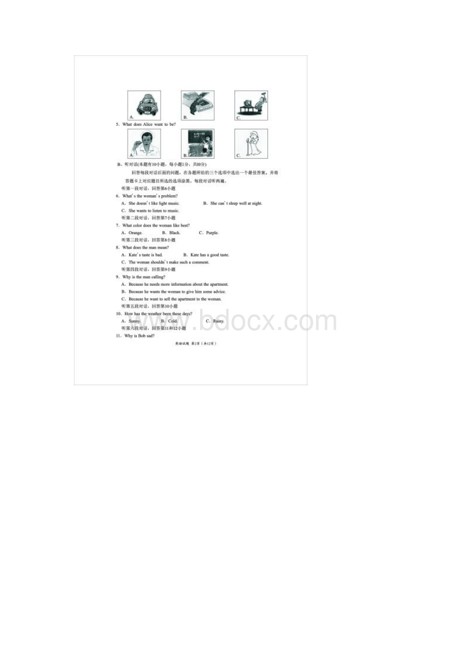 汕头市潮阳区九年级中考模拟英语试题.docx_第2页