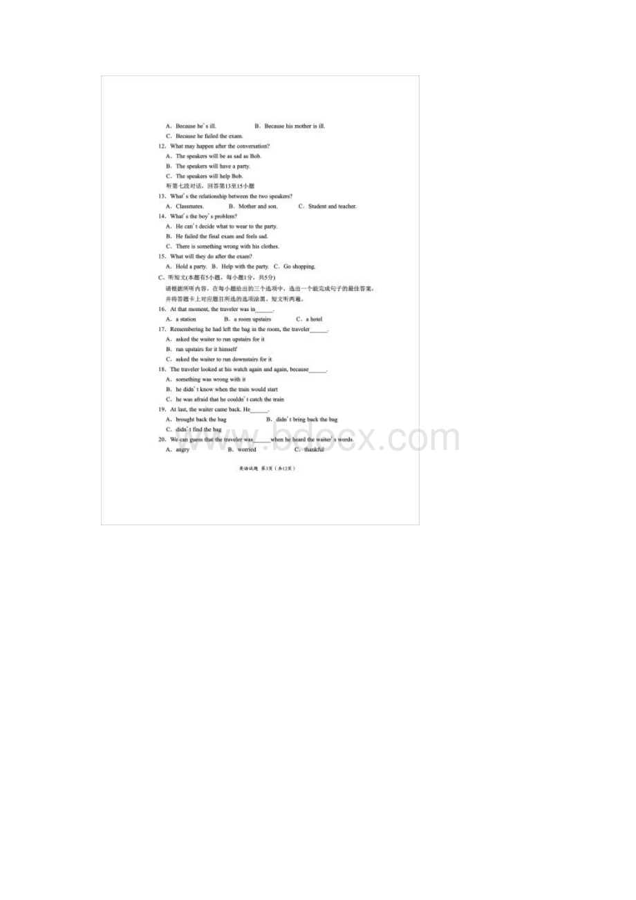 汕头市潮阳区九年级中考模拟英语试题Word文档格式.docx_第3页