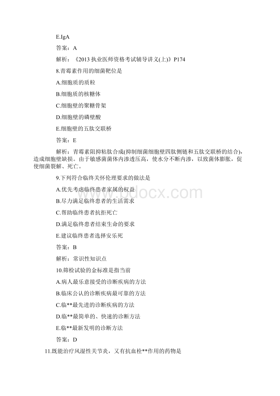 临床执业医师考试第一单元真题及答案5.docx_第3页