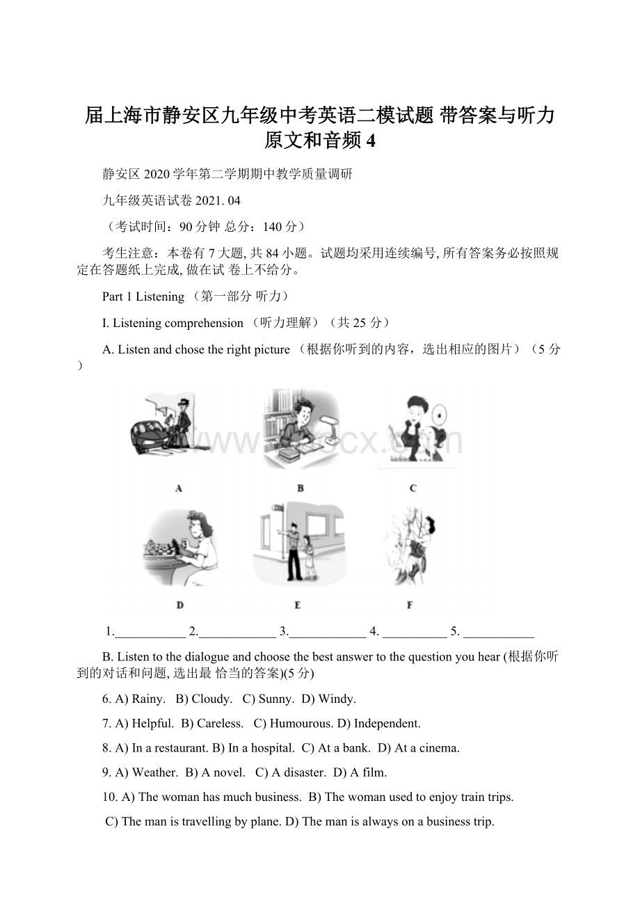 届上海市静安区九年级中考英语二模试题 带答案与听力原文和音频 4.docx