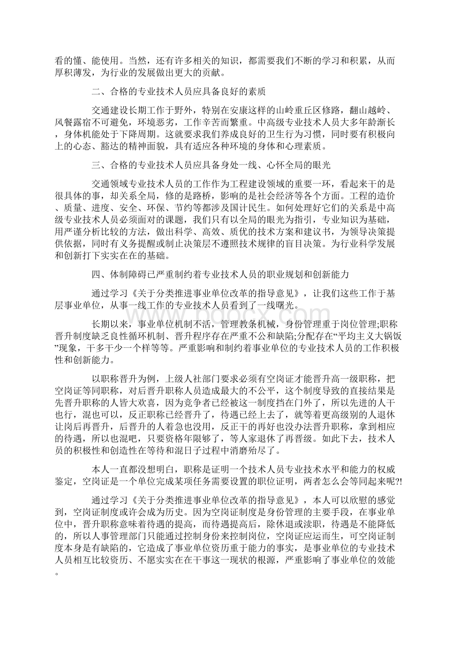 专业技术人员继续教育学习心得范文文档格式.docx_第3页