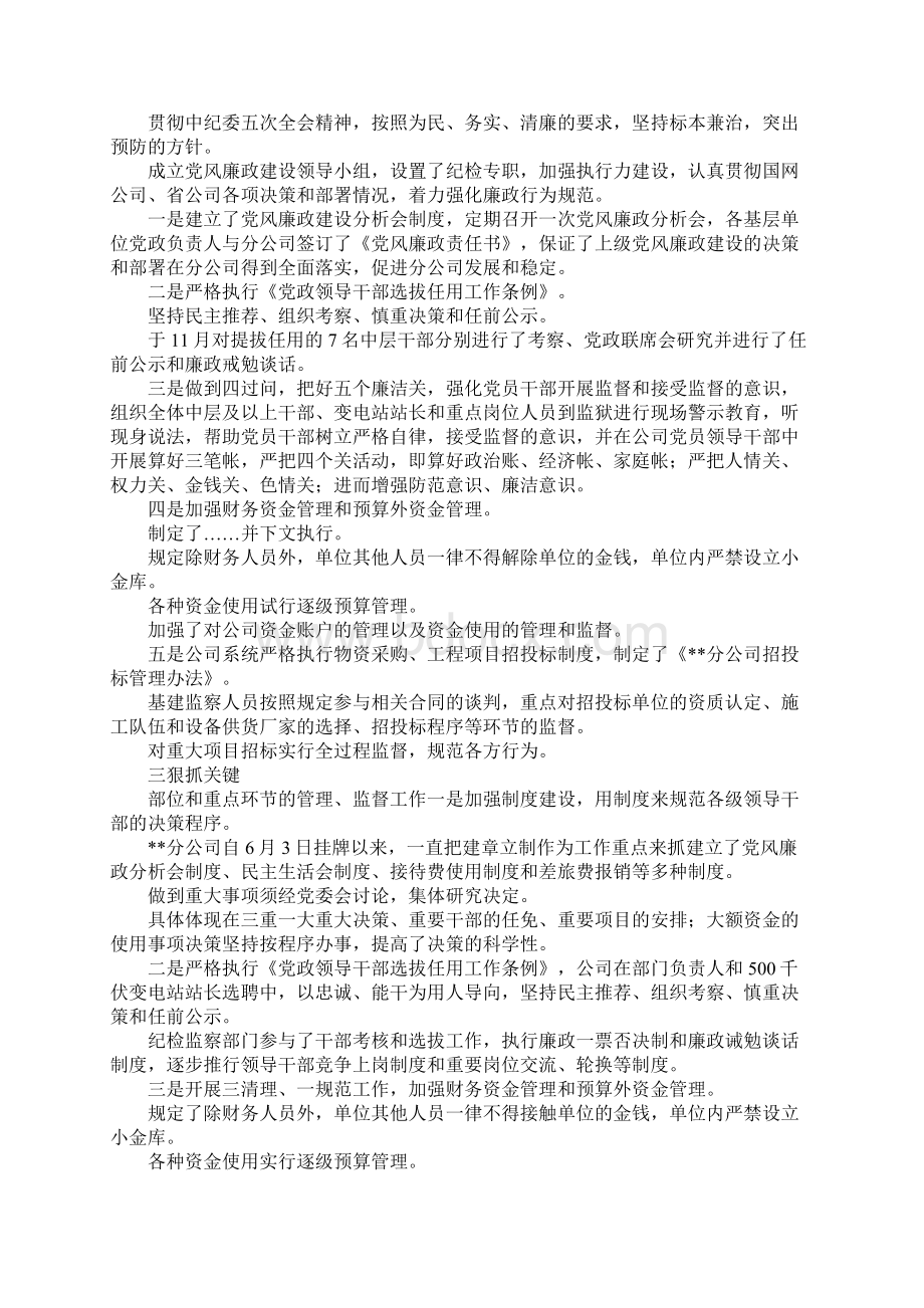 工作总结电力纪检监察工作报告 精品Word文件下载.docx_第2页