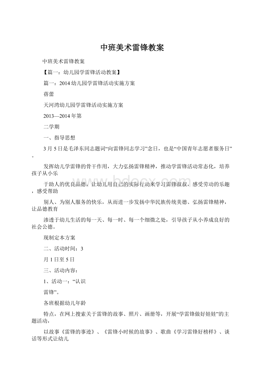 中班美术雷锋教案Word格式文档下载.docx