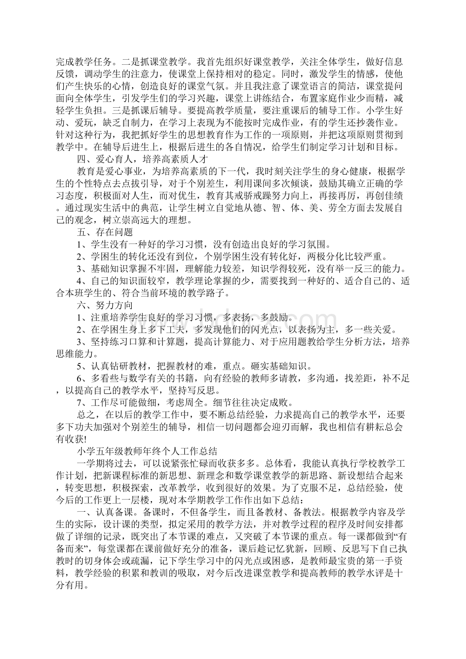 小学五年级教师个人总结.docx_第3页