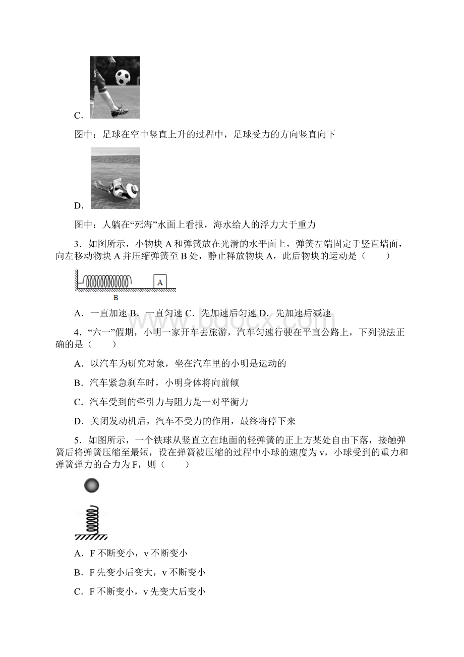 牛顿第一定律易错题练习.docx_第2页