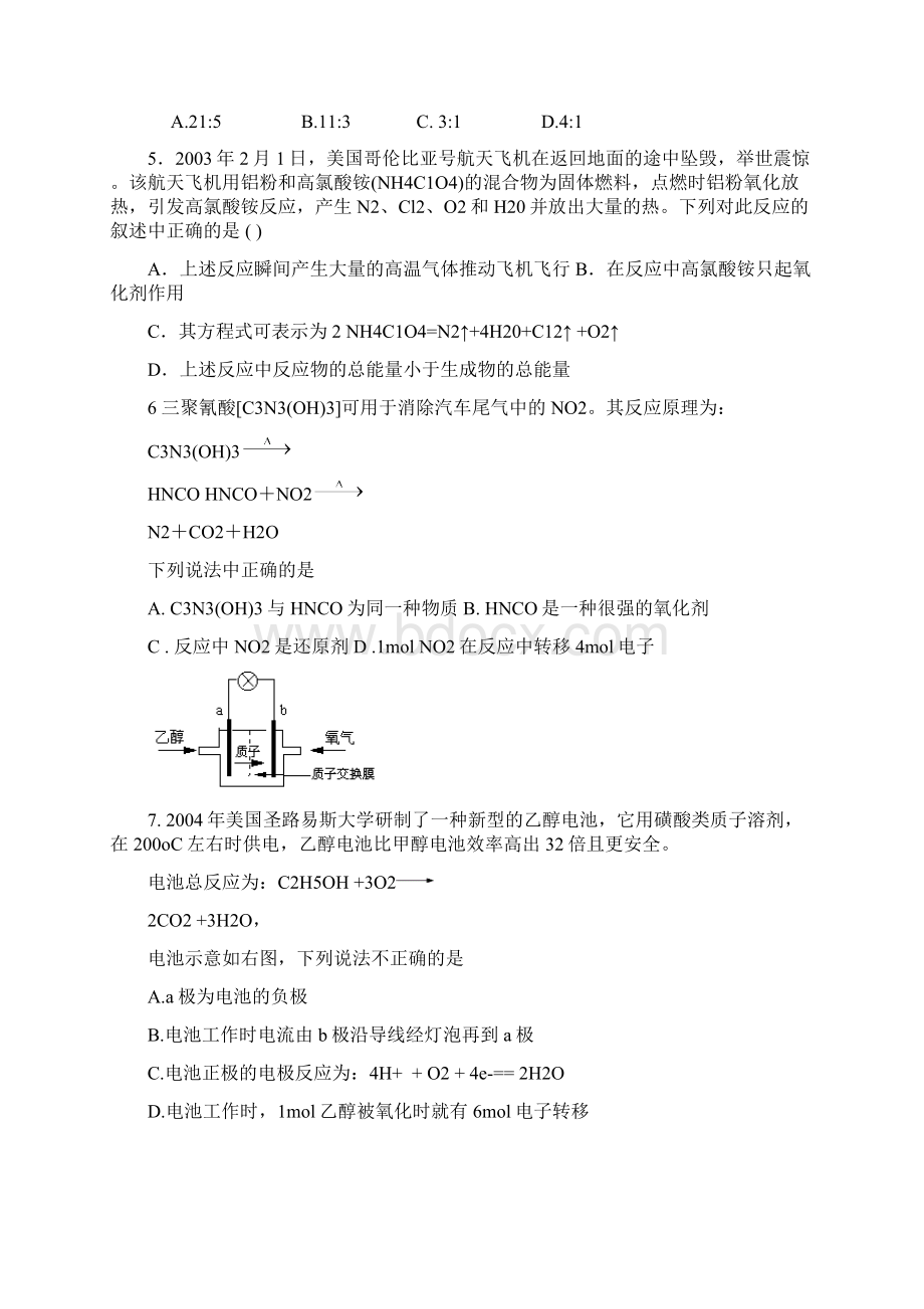 高中化学竞赛专题考试氧化还原反应电化学.docx_第2页