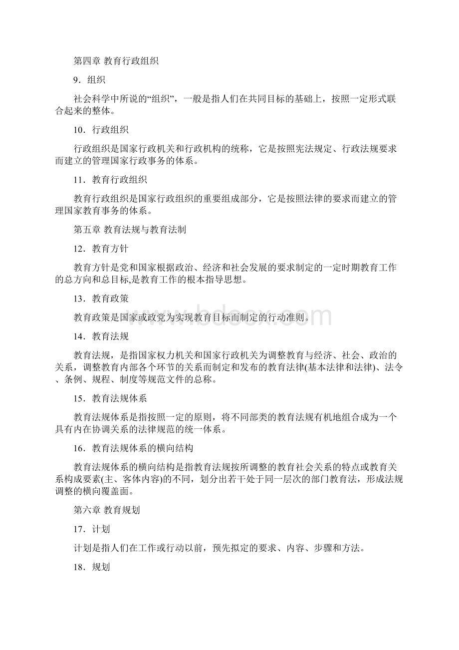 教育行政学参考资料.docx_第2页