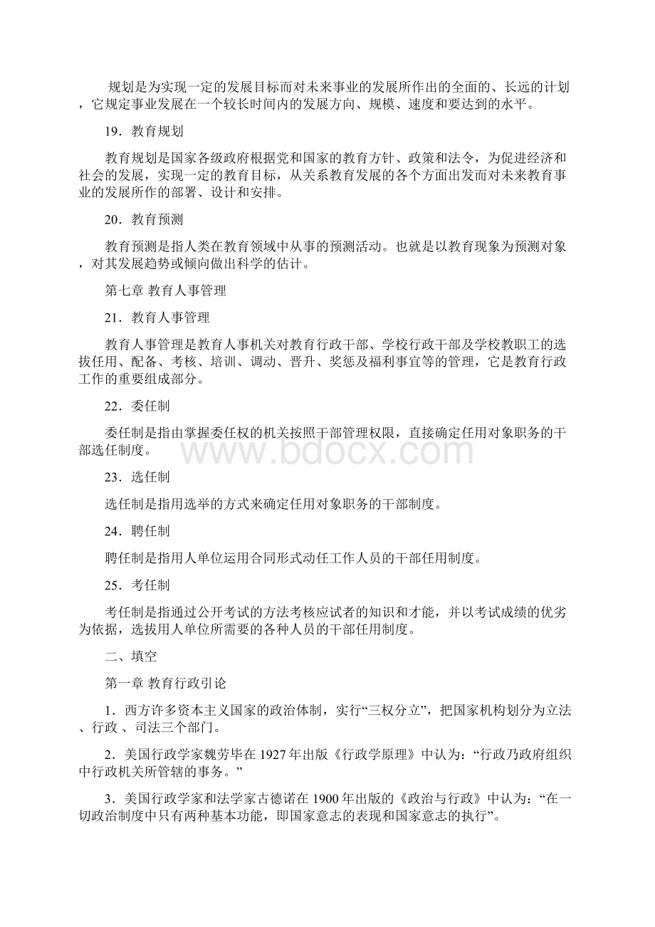 教育行政学参考资料.docx_第3页