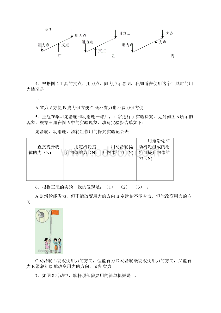 六年级科学上册科学练习科教版Word文件下载.docx_第2页