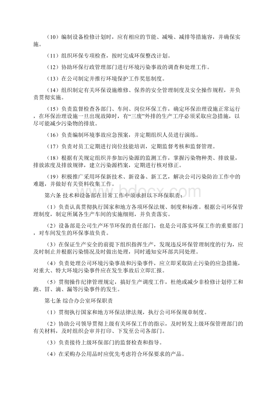 化工企业环保责任制.docx_第2页