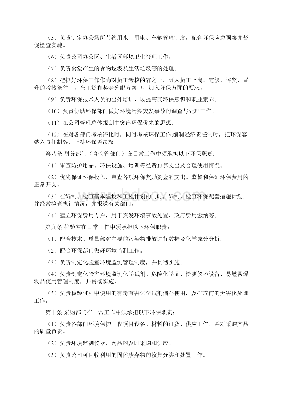 化工企业环保责任制.docx_第3页