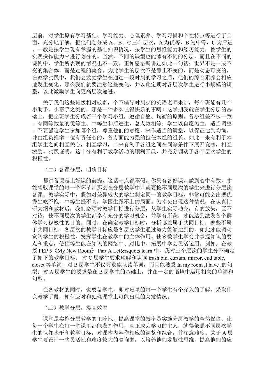 英语分层教学实施方案.docx_第2页