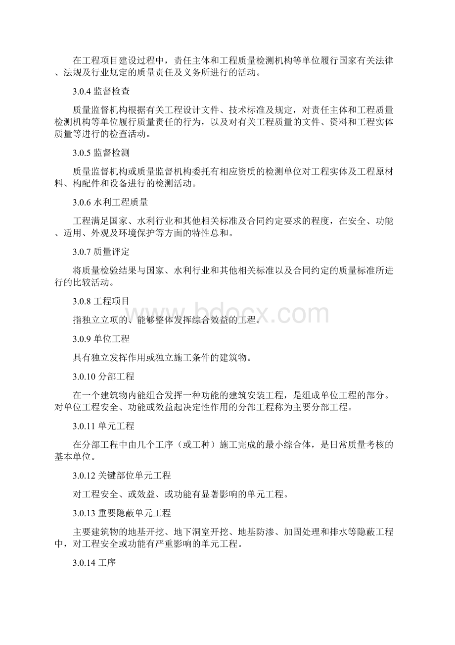 河南省水利工程质量监督规程.docx_第3页