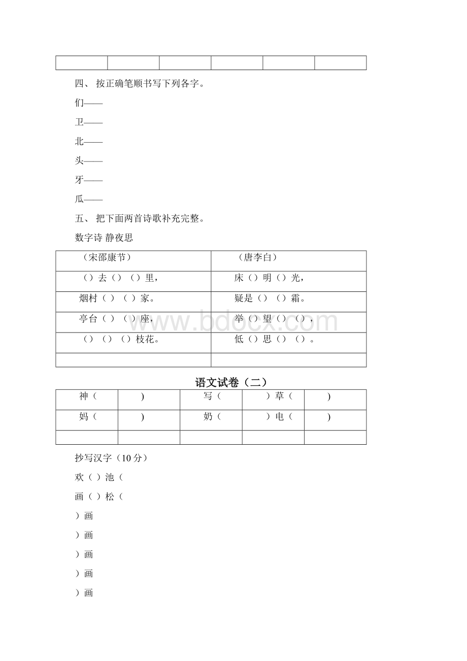 学前班语文练习题文档格式.docx_第2页