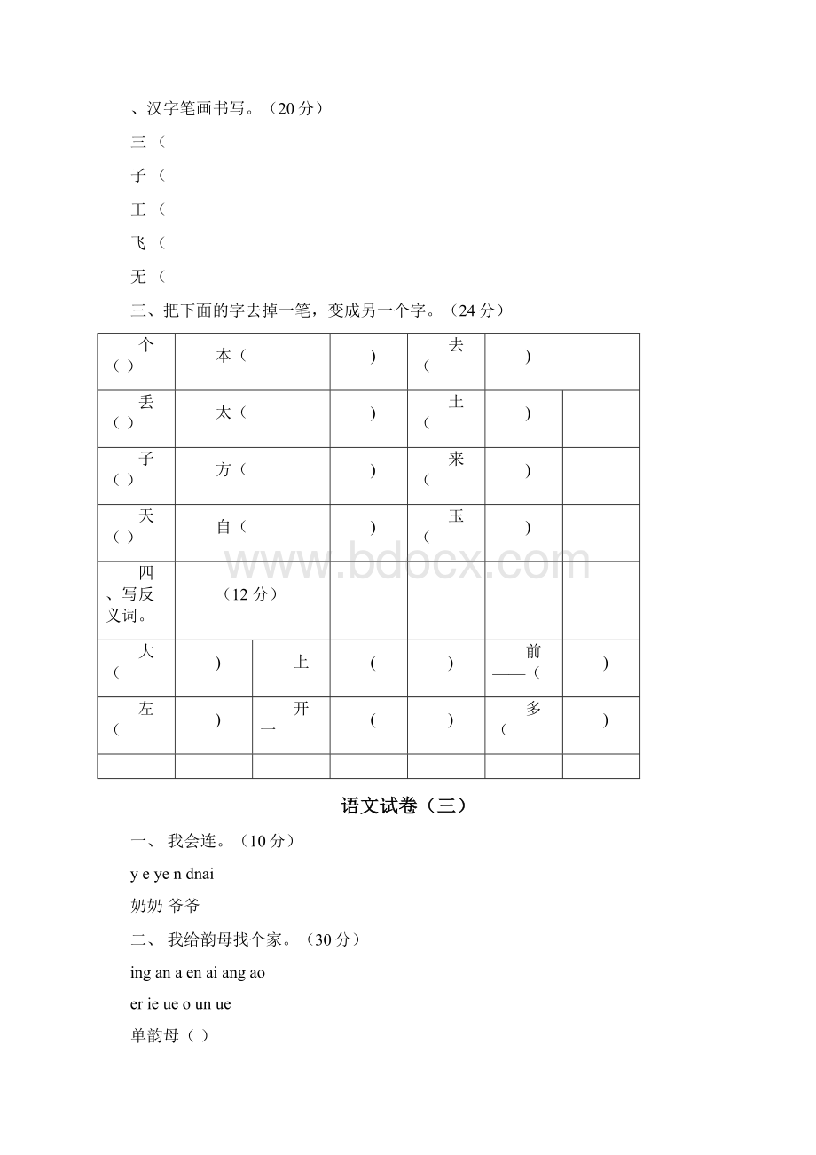 学前班语文练习题文档格式.docx_第3页