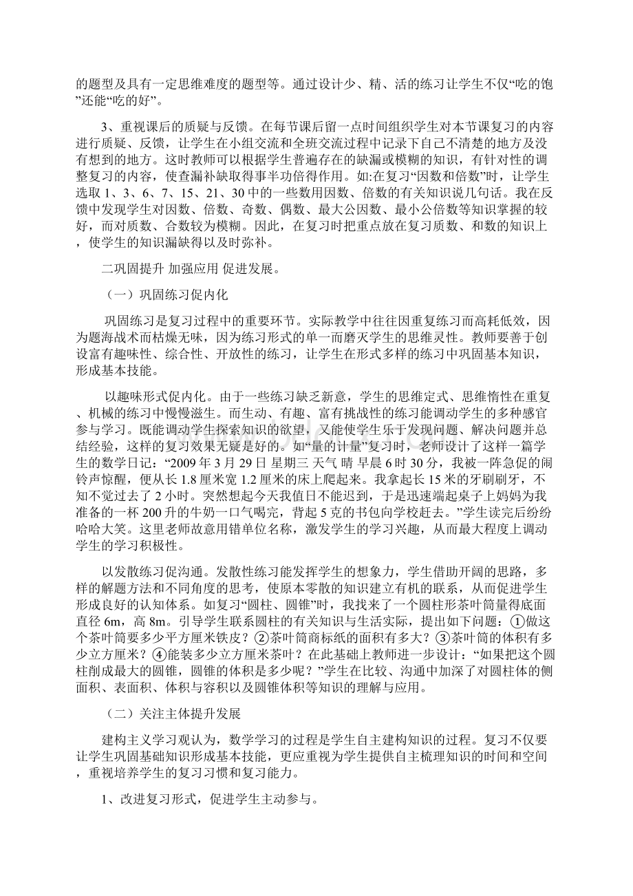 落实复习课功能 提高复习实效店埠学区定光小学李大飞.docx_第2页