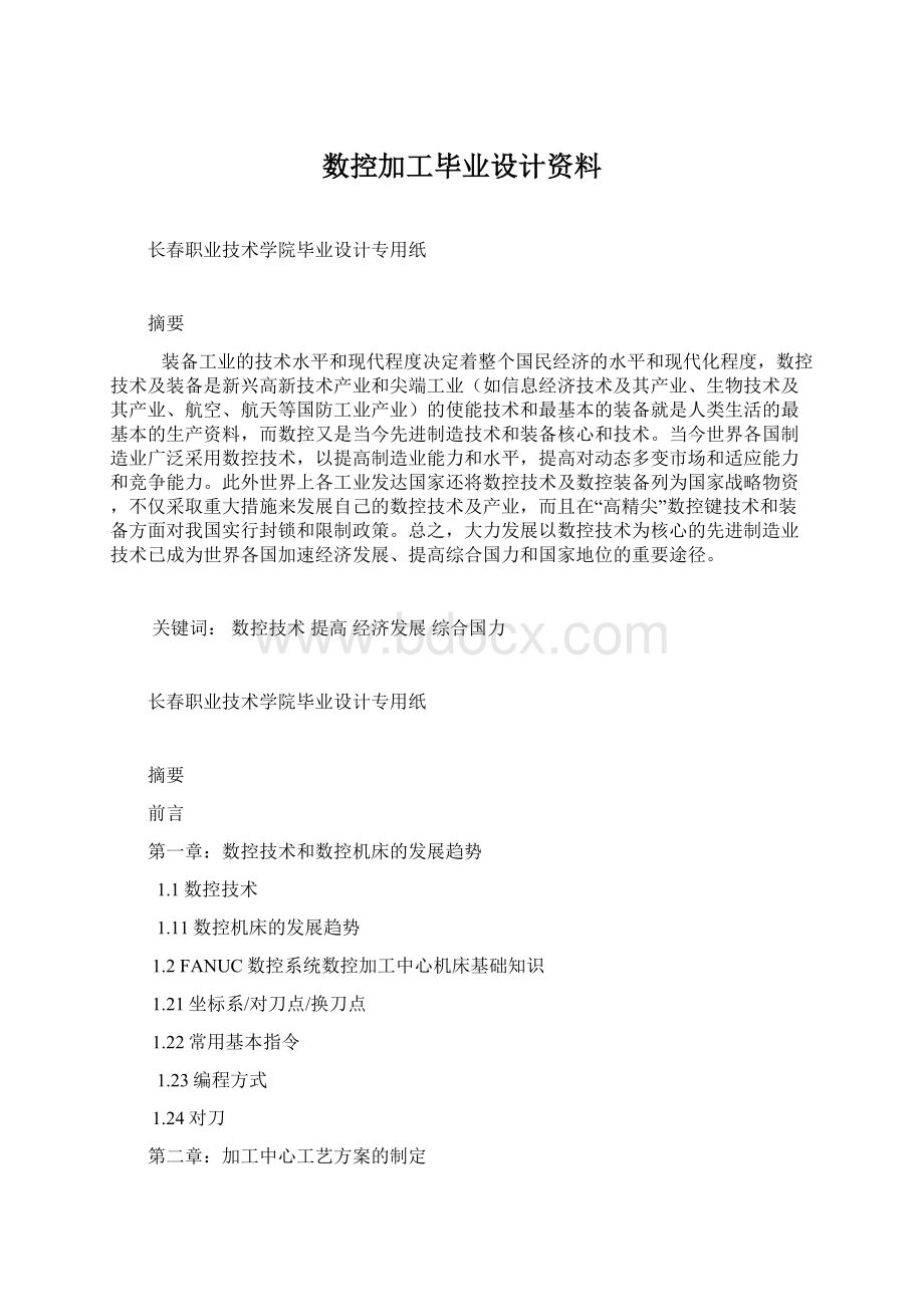 数控加工毕业设计资料.docx