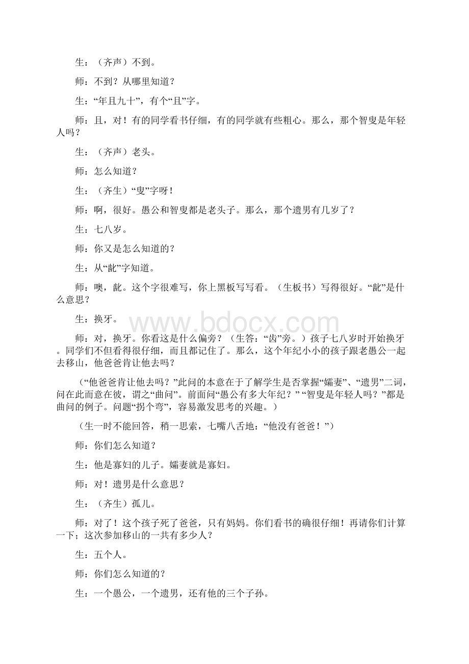 《愚公移山》名师教学实录精编版Word文档格式.docx_第3页