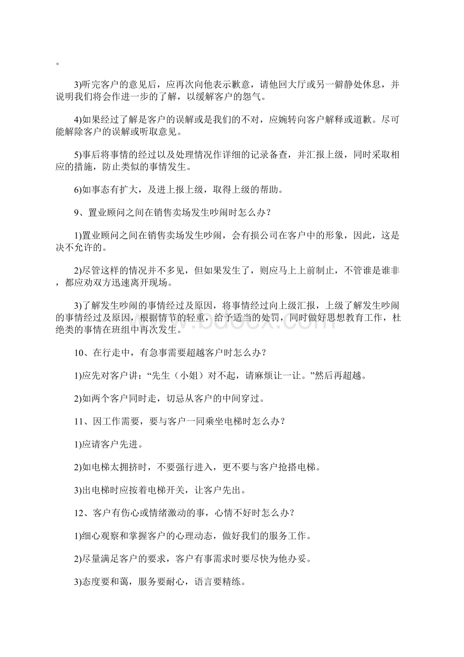 物业案场服务面客细节Word文档格式.docx_第3页