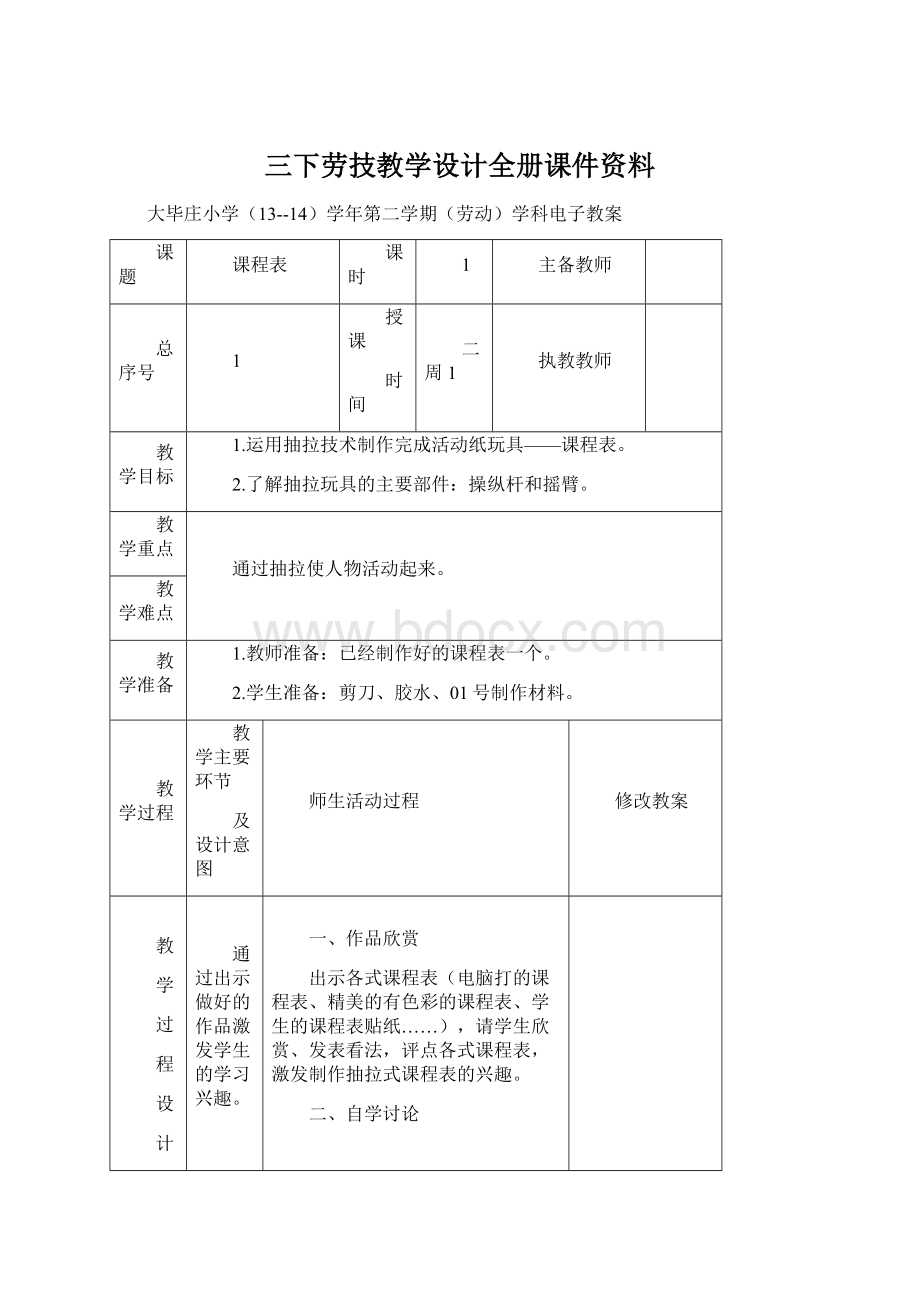 三下劳技教学设计全册课件资料.docx_第1页