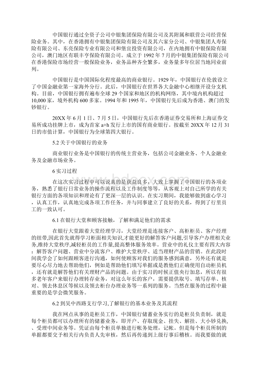 商业银行实习报告范文欣赏.docx_第2页