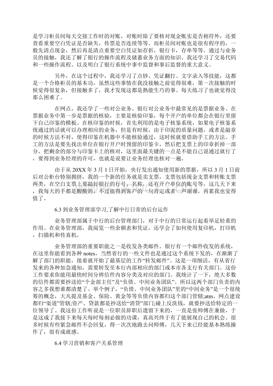 商业银行实习报告范文欣赏.docx_第3页